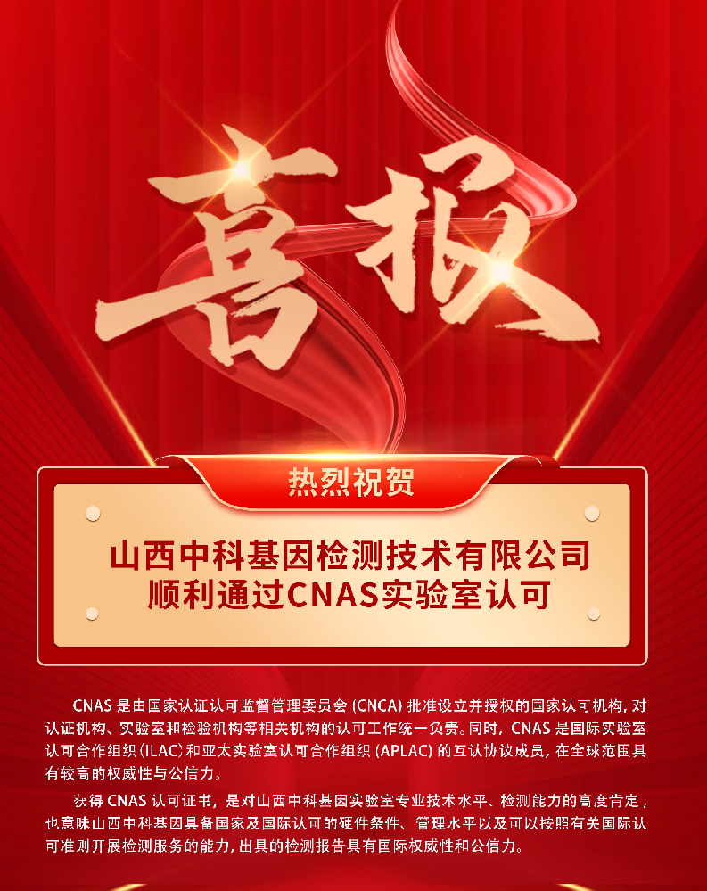喜报丨山西beat365官方网站喜获CNAS实验室认可证书！